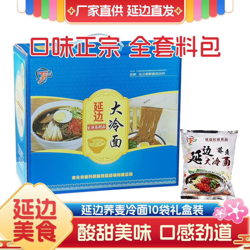 延边大冷面荞麦凉拌面特价包邮
