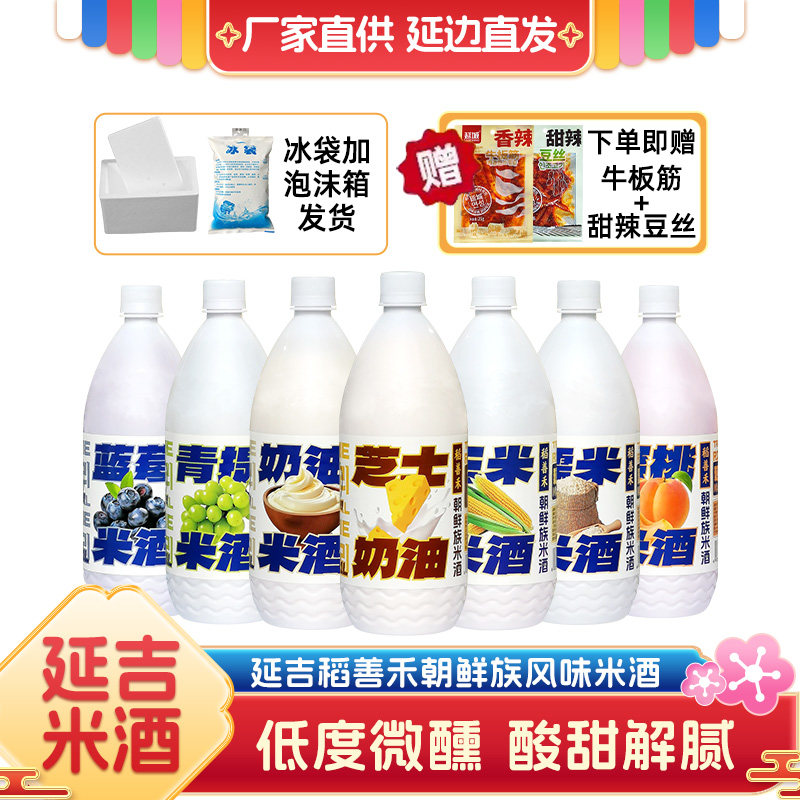 稻善禾米酒多口味延吉芝士奶油