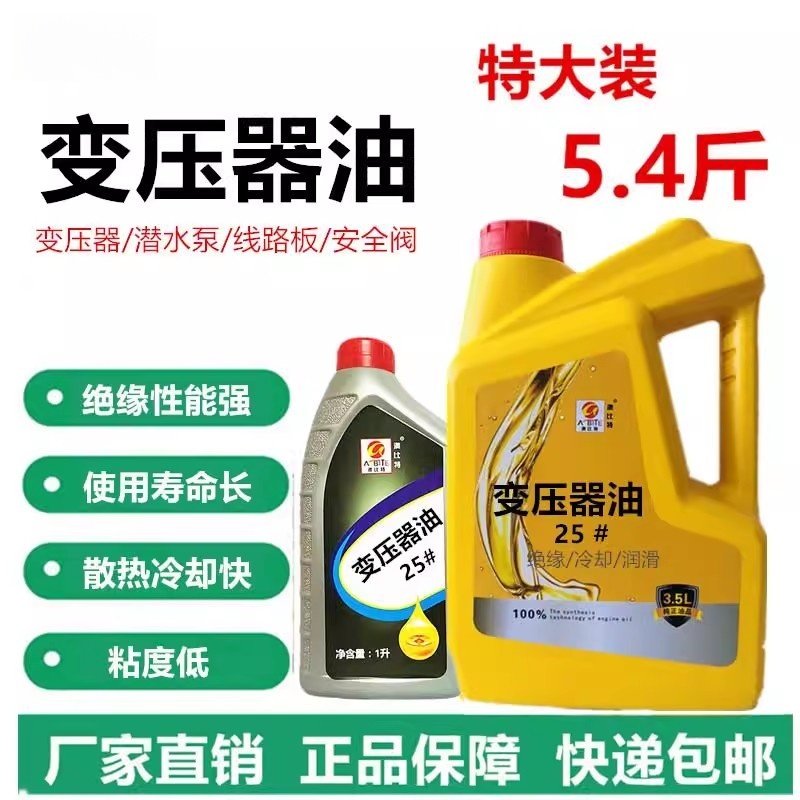 变压器油25号潜水泵绝缘油散热油冷却液10号45号真空滤油机专用油,工业油品/胶粘/化学/实验室用品,工业润滑油,淘宝优惠券,粉丝福利购,淘宝优惠卷
