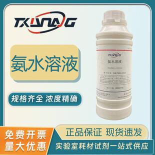 2.5%1%氨水溶液 氨的水溶液HE 染色返蓝标准滴定PH调节剂