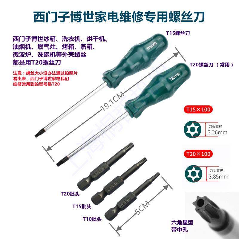 适用西门子博世冰箱洗衣机油烟机灶具洗碗机维修工具螺丝刀批改锥,五金/工具,螺丝批组套,淘宝优惠券,粉丝福利购,淘宝优惠卷