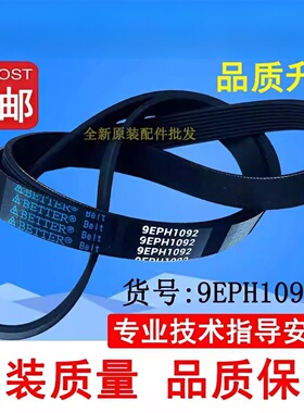 使用以多种8PH1082EL 9EPH1092 10EPH1091滚筒洗衣机皮带全新原厂