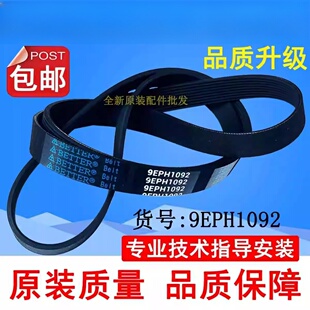 使用以多种8PH1082EL 9EPH1092 10EPH1091滚筒洗衣机皮带全新原厂