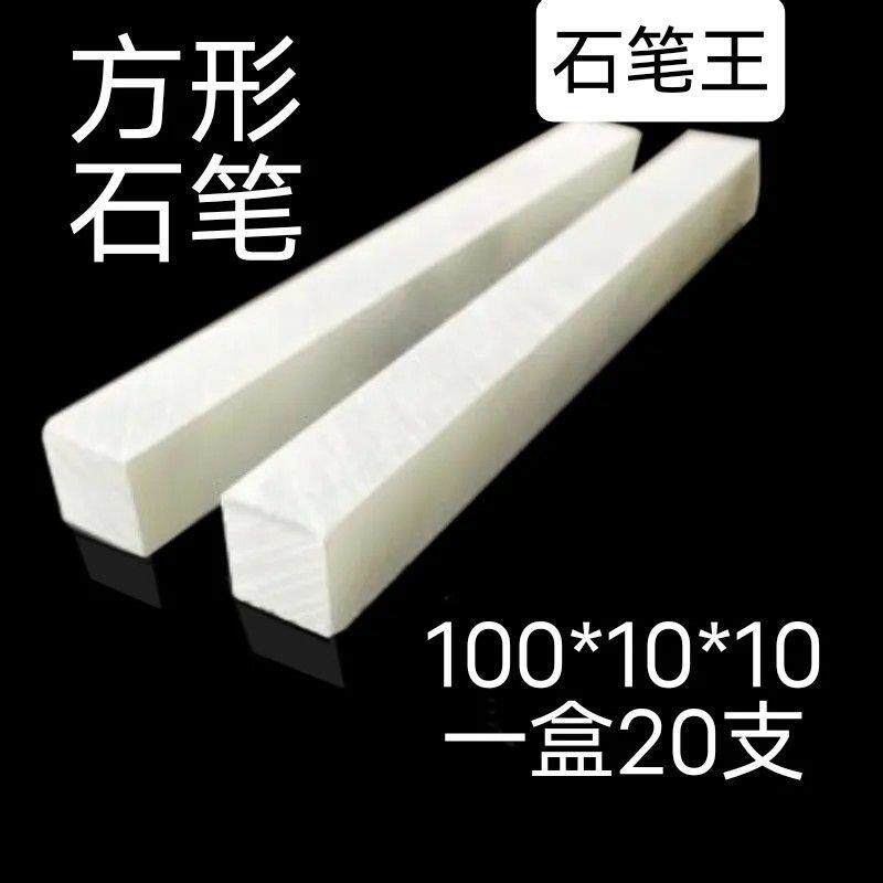 加宽加厚方形石笔钢筋工大号水晶滑石笔画 划线 线笔铁路专用100*