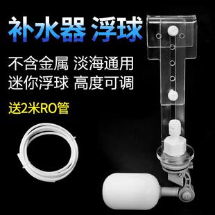 水族底滤鱼缸浮球阀自动补水器海缸接水龙头免动力加水RO不含金属