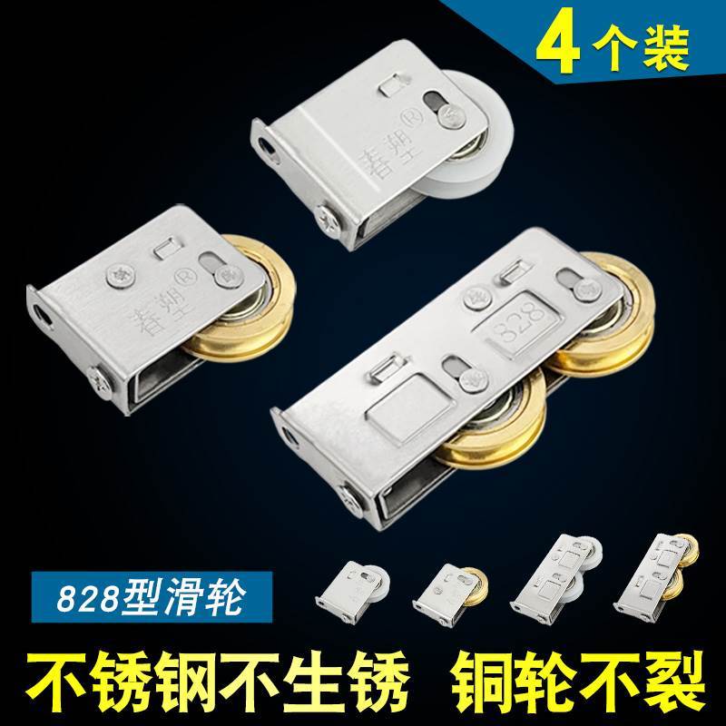 4个装828型老式铝合金门窗滑轮不锈钢移门轮配件推拉窗户轨道滚轮