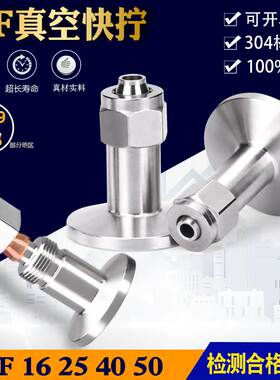 不锈钢真空皮管软管快插快拧转 PU真空泵气管转接头KF16 K5 6 8