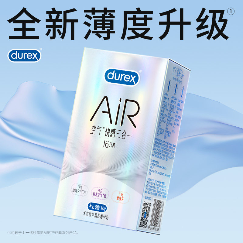 杜蕾斯超薄避孕套空气快感三合一