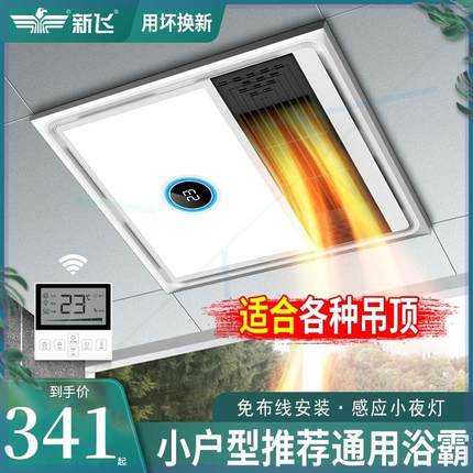 浴霸风暖30X30卫生间集成吊顶取暖排气照明LED灯石膏板暖风机