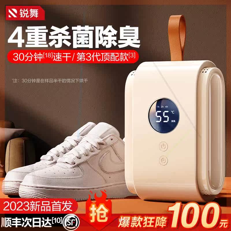 锐舞烘鞋器除臭杀菌家用鞋子烘干机神器消毒干鞋烤鞋器暖哄去鞋臭