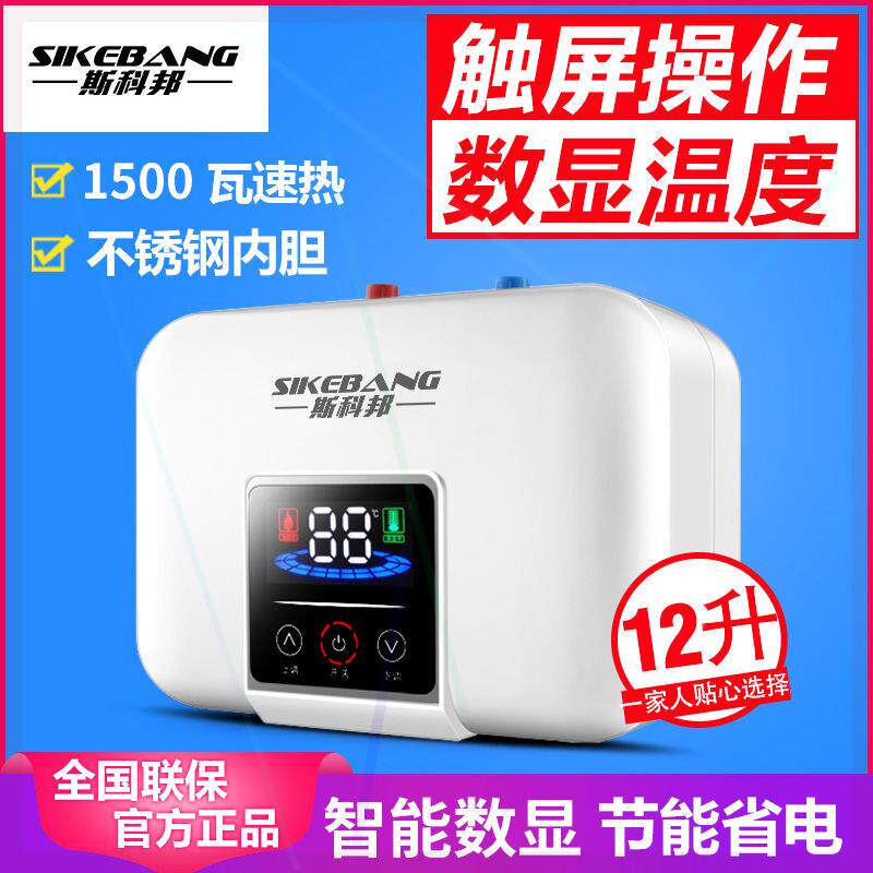 '斯科邦小厨宝速热储水式家用上出水8升10L小型电热水器厨房热水