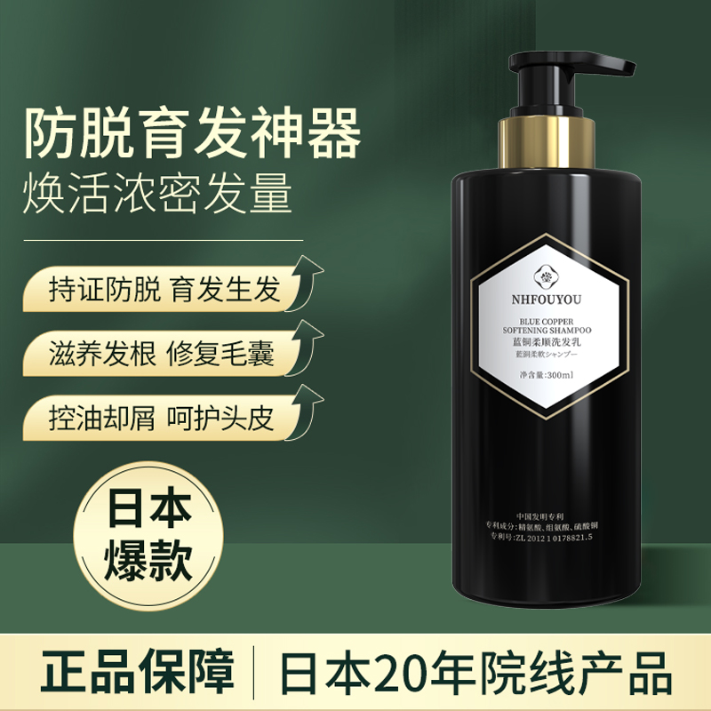 防脱发洗发水去屑止痒NHFOUYOU