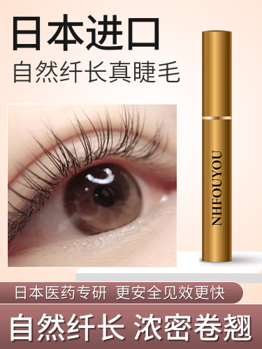 眼睫毛NHFOUYOU滋养精华液