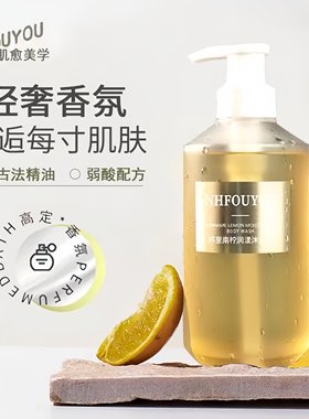 NHFOUYOU沐浴露清爽控油持久留香