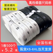 标织唛高档木梭机缎面织边黑白色衣服英文大小号码 服装 尺码 标现货