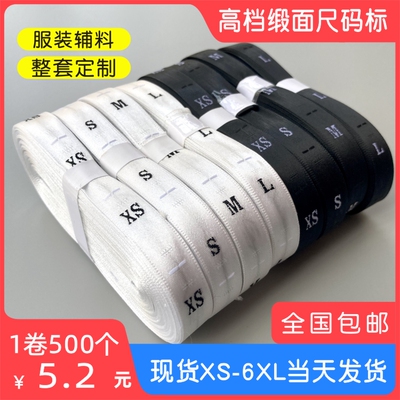 现货木梭机缎面号码标服装尺码标