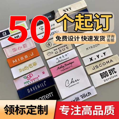 可加急衣服领标织唛布标签定制