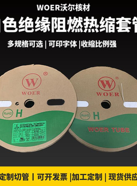包邮沃尔热缩管白色套管无字06mm&mda;20mm可印字收缩号码管