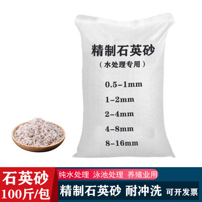 石英砂水处理滤料饮用净水井天然过滤泳池鱼缸底砂建筑100斤每袋