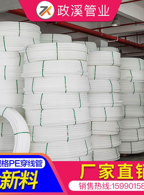 Pe25 管pe3240PE管 pe穿线管 聚乙稀白色pe管材 电力管塑料硬管