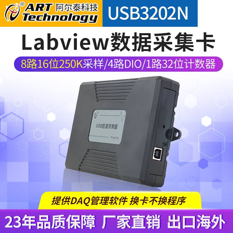 USB3200N/3100N模拟量采集传感器16位 LabVIEW数据采集卡USB3202N