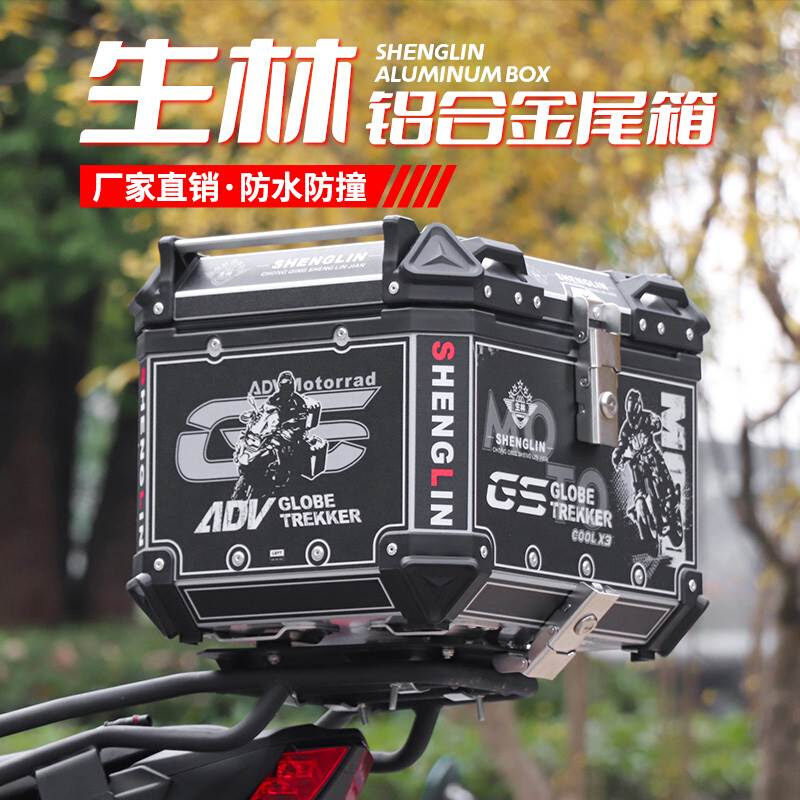 生林机车铝合金尾箱滑板车uhr150後备箱电动车防水uy125收纳箱