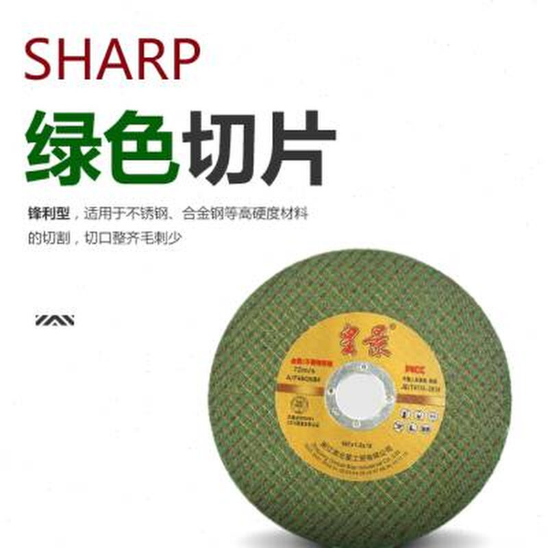 极速皇景角磨机切割片大全砂轮片沙轮片不锈钢专用打磨片磨光机锯