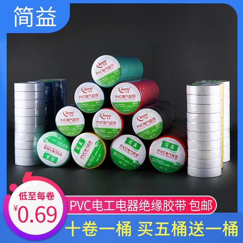 极速电工绝缘胶带j耐高温阻燃大卷PVC防水黑色9米/14米束胶强粘电