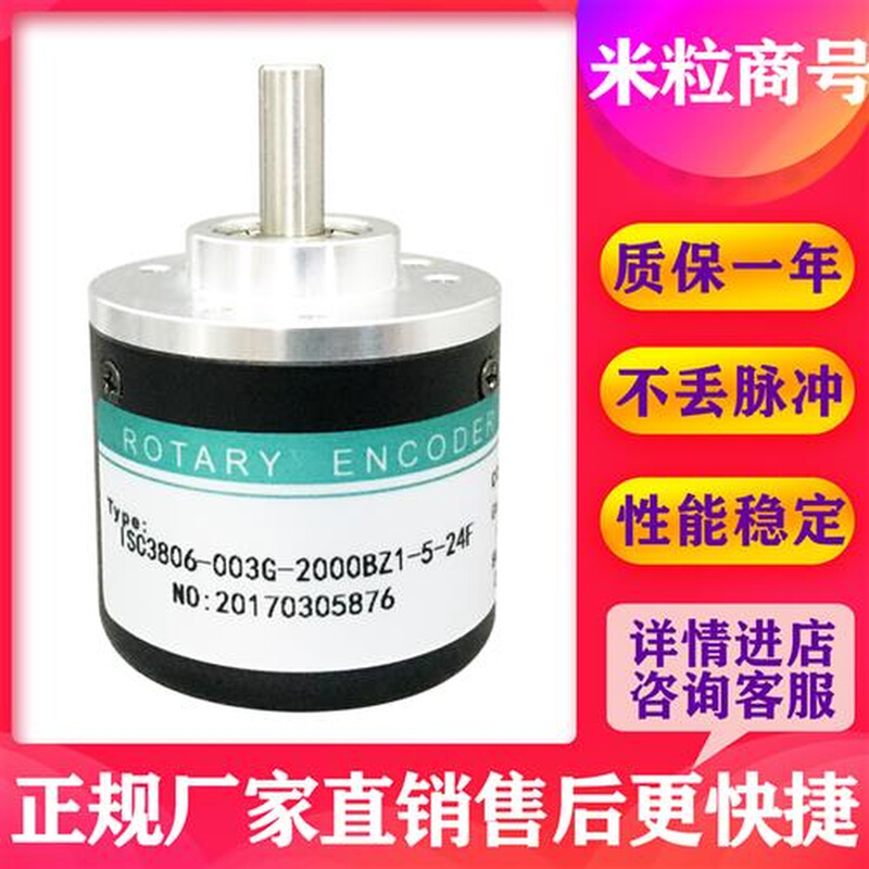 ISC3806-003G-2000BZ1-5-24F 光电编码器 5-24V 5线