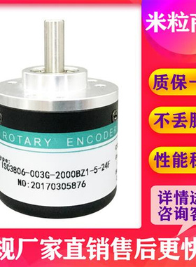 ISC3806-003G-2000BZ1-5-24F 光电编码器 5-24V 5线