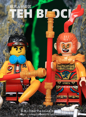 第三方齐天大圣孙悟空小侠机甲积木人仔西游记拼装玩具偶公仔手办