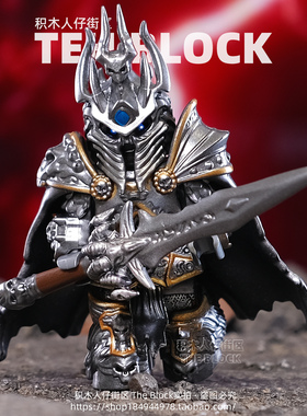 第三方魔兽争霸世界巫妖王阿尔萨斯冰封王座积木人仔拼装玩具手办