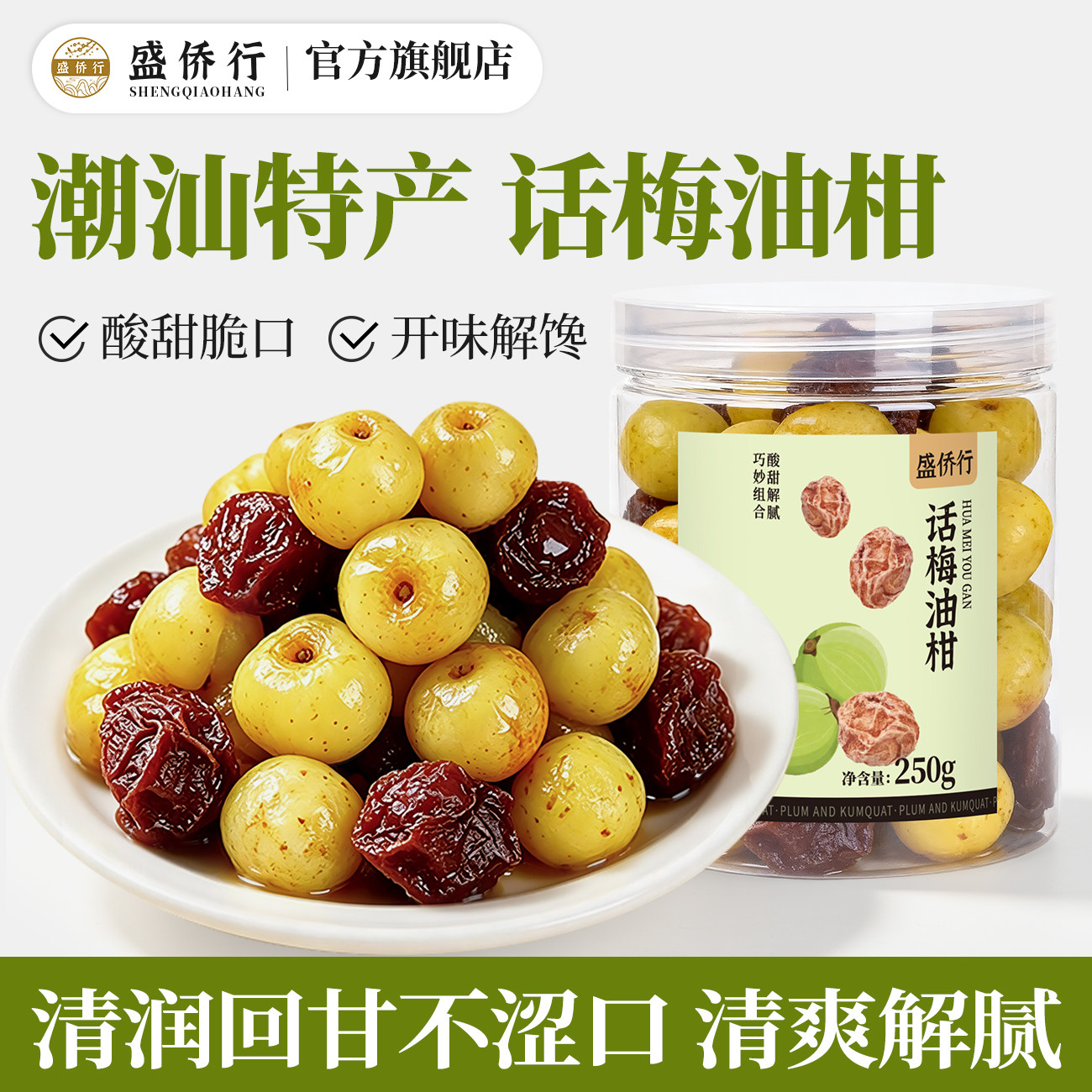 话梅油柑潮汕特产橄榄闽南余甘果子甘草零食泡茶手工鲜果腌制解腻