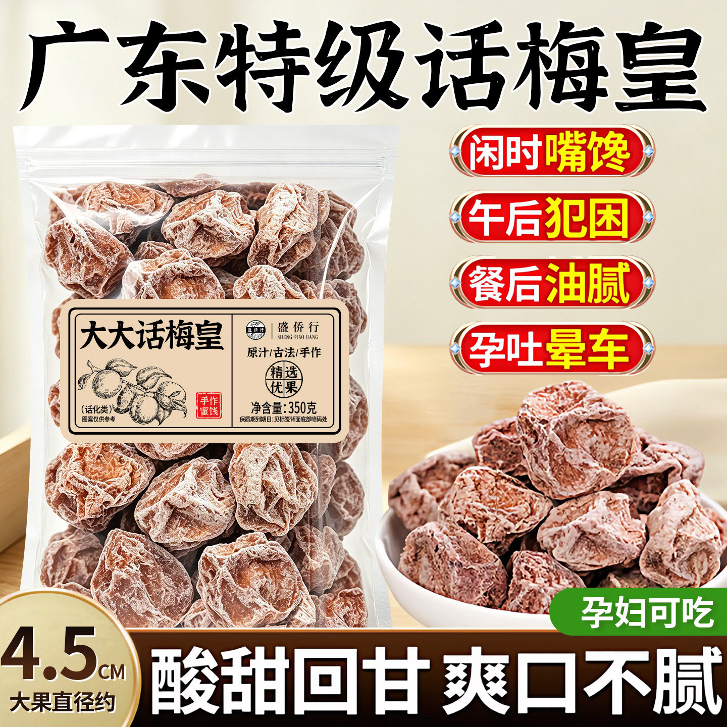 新兴话梅非遗工艺大颗粒话梅皇图片