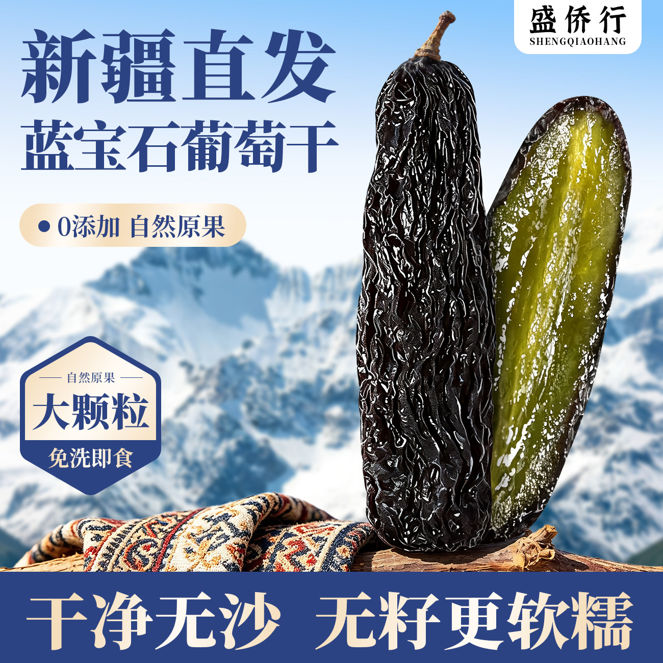 蓝宝石葡萄干新疆特产无添加特级超大颗粒自然风干原味零食旗舰店