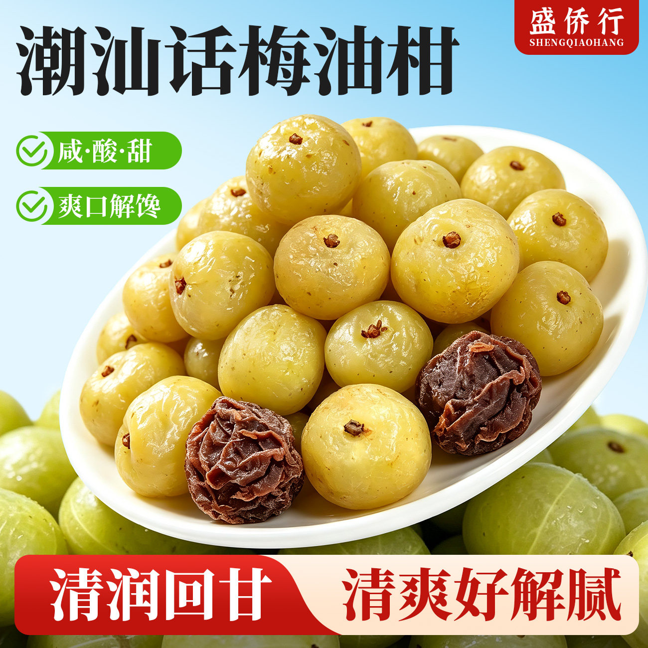 话梅油柑果潮汕特产油甘九制话梅皇酸甜回甘解腻消食泡水腌制蜜饯