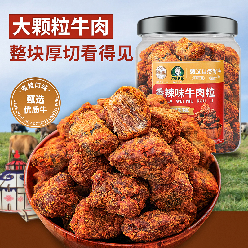 盛侨行原切牛肉粒500g大颗粒即食香辣五香味熟食牛肉干休闲零食