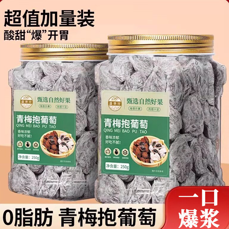 陈皮葡萄梅子500g爆浆青梅抱葡萄话梅肉软籽梅子夹葡萄干孕妇零食