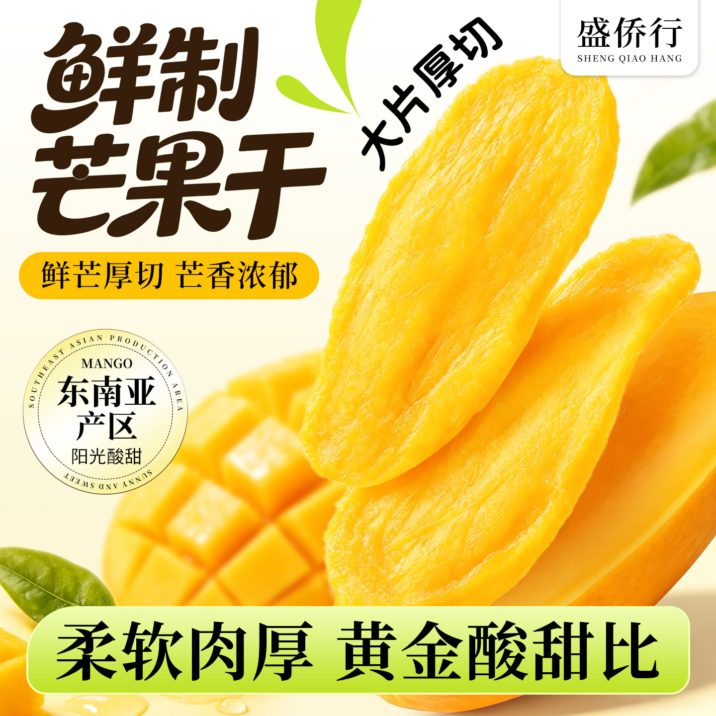 厚切芒果干500g越南芒果肉干特产原味水果干果脯蜜饯解馋休闲零食