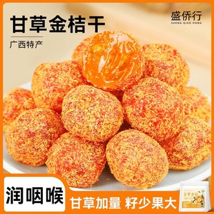 甘草金桔正宗广西特产橘子干果脯冰糖泡水蜜饯戒烟零食官方旗舰店