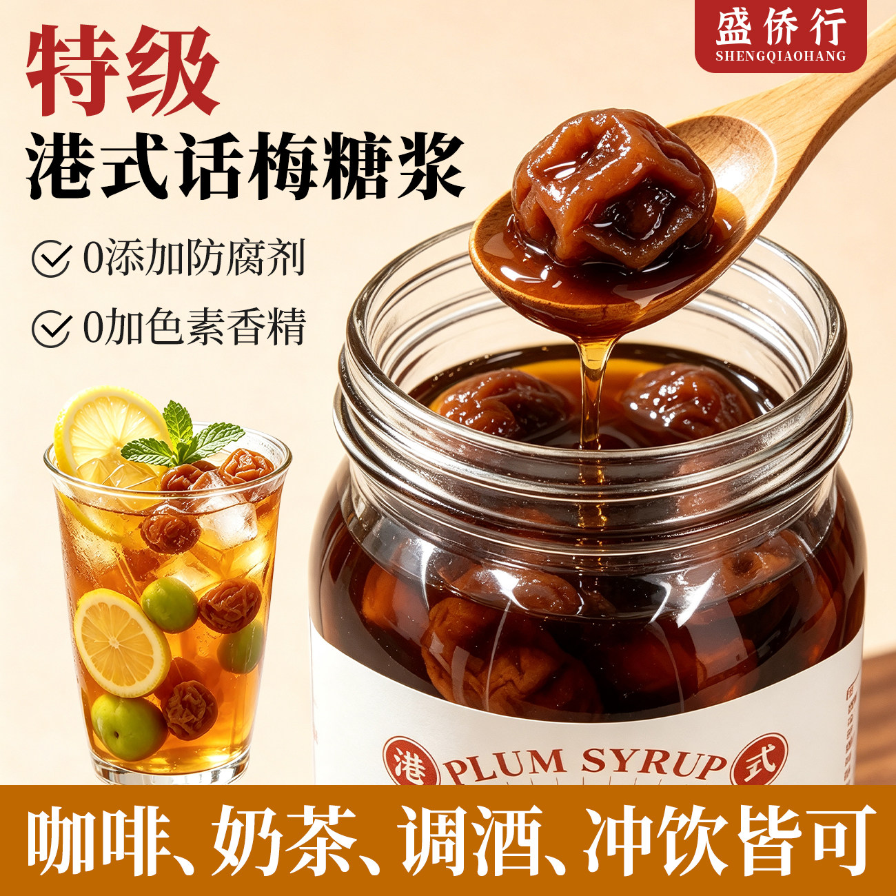 话梅糖浆咖啡气泡美专用梅子果浆图片