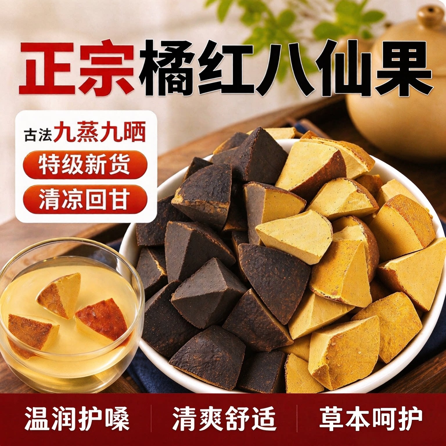 正宗橘红八仙果切块陈皮八珍果脯蜜饯正品润喉潮汕特产官方旗舰店