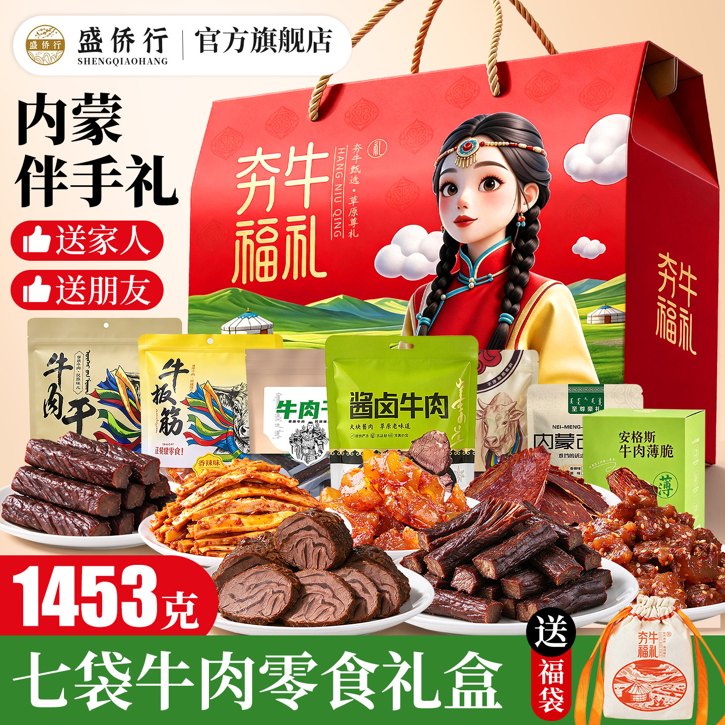 内蒙古特产礼盒美食风干牛肉干奶皮子月饼送人零食节日大礼包年货