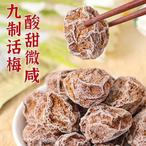 九制话梅干罐装泡水孕妇休闲果脯
