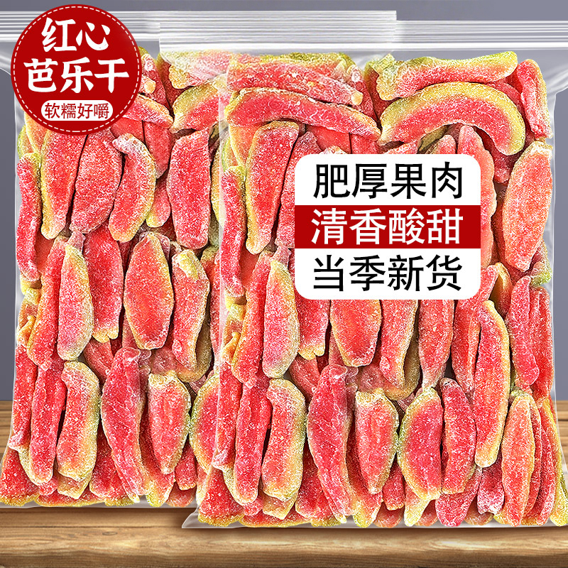 孕妇零食红心芭乐干蜜饯酸甜果干