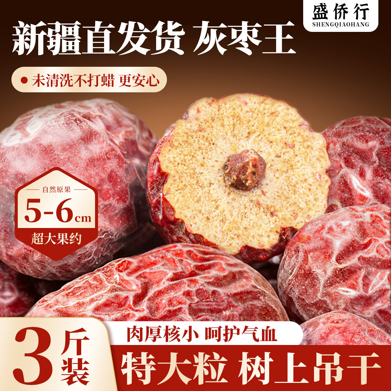 新疆灰枣正宗特级大红枣无添加吊干枣子新鲜货基地直发官方旗舰店