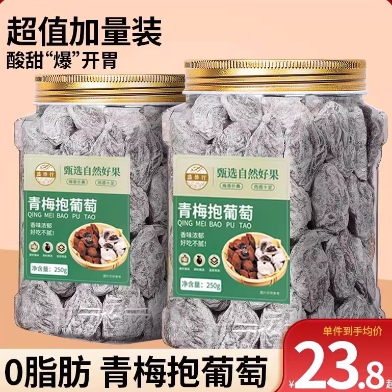 陈皮葡萄梅子500g爆浆青梅抱葡萄话梅肉软籽梅子夹葡萄干孕妇零食