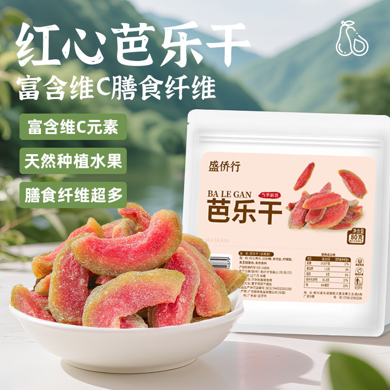 红心芭乐干番石榴水果脯去籽官方旗舰店孕妇零食正品酸甜蜜饯小吃