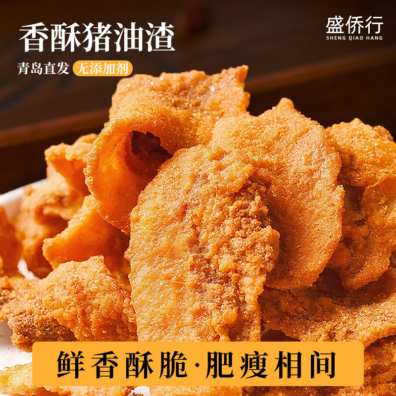 香酥猪油渣青岛特产脂渣脆哨五花片炸肉类零食开袋即食官方旗舰店