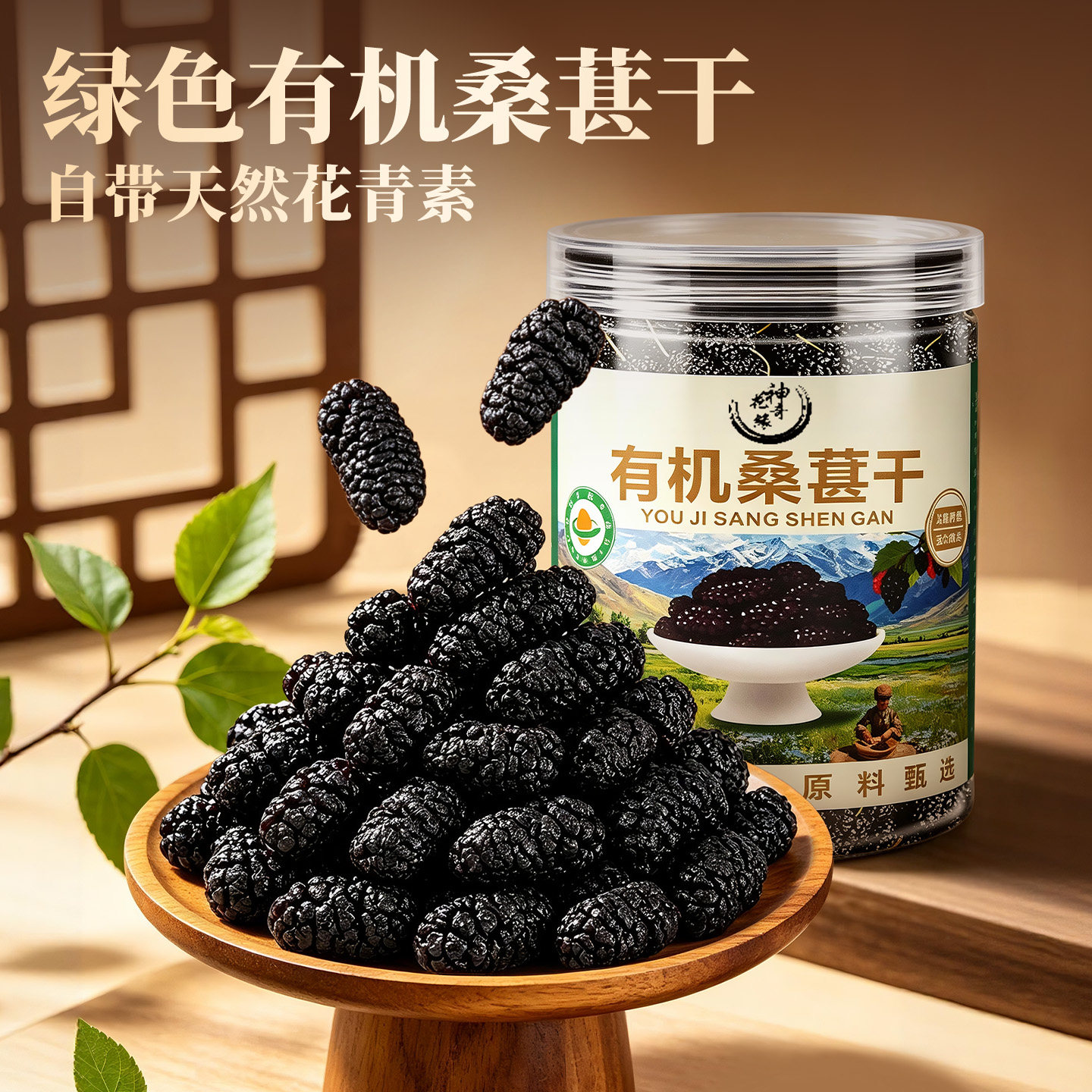 有机桑葚干正宗特级黑桑椹泡茶水新疆干货无沙无糖添加官方旗舰店